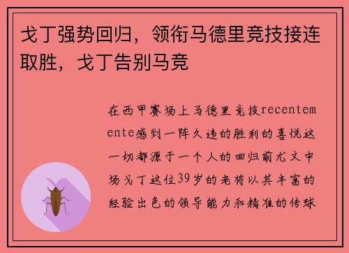 戈丁强势回归,领衔马德里竞技接连取胜,戈丁告别马竞 戈丁强势回归,领衔马德里竞技接连取胜,戈丁告别马竞
