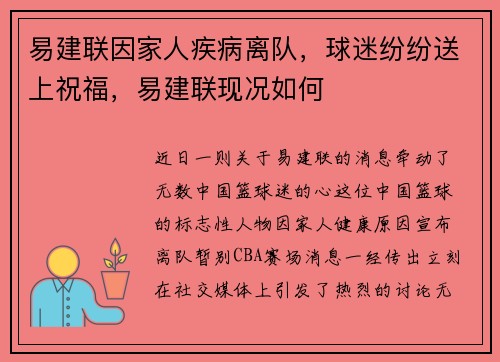 易建联因家人疾病离队，球迷纷纷送上祝福，易建联现况如何
