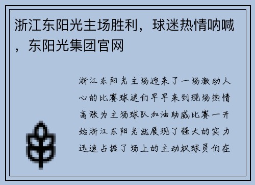 浙江东阳光主场胜利，球迷热情呐喊，东阳光集团官网