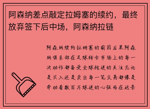 阿森纳差点敲定拉姆塞的续约，最终放弃签下后中场，阿森纳拉链