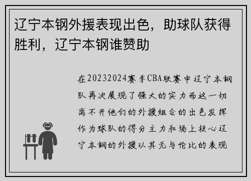 辽宁本钢外援表现出色，助球队获得胜利，辽宁本钢谁赞助