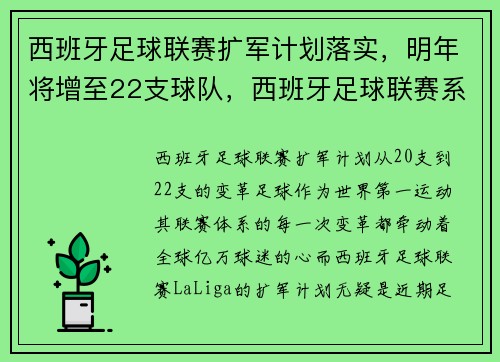 西班牙足球联赛扩军计划落实，明年将增至22支球队，西班牙足球联赛系统百度百科