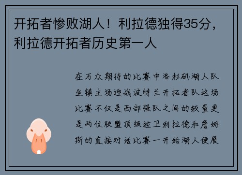开拓者惨败湖人!利拉德独得35分,利拉德开拓者历史第一人 开拓者惨败湖人!利拉德独得35分,利拉德开拓者历史第一人