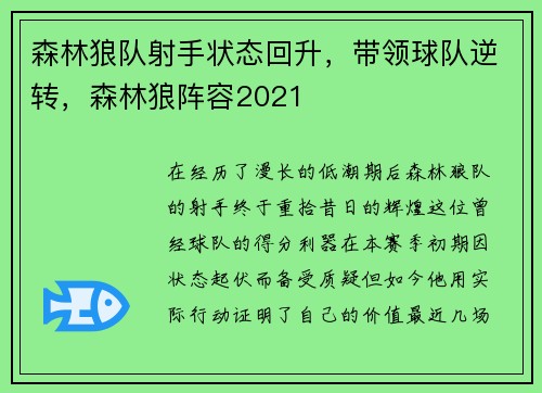 森林狼队射手状态回升，带领球队逆转，森林狼阵容2021