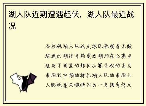 湖人队近期遭遇起伏，湖人队最近战况