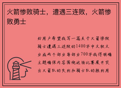 火箭惨败骑士，遭遇三连败，火箭惨败勇士