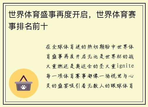 世界体育盛事再度开启,世界体育赛事排名前十 世界体育盛事再度开启,世界体育赛事排名前十