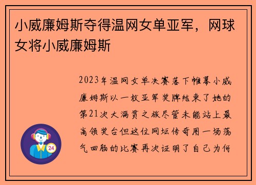 小威廉姆斯夺得温网女单亚军，网球女将小威廉姆斯