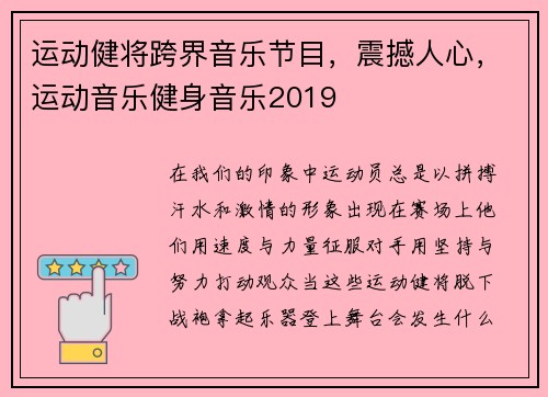 运动健将跨界音乐节目，震撼人心，运动音乐健身音乐2019