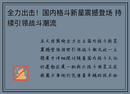全力出击！国内格斗新星震撼登场 持续引领战斗潮流