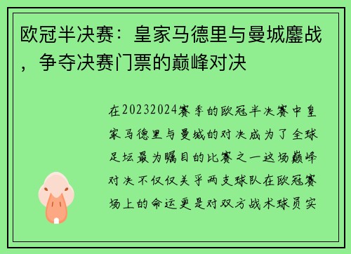 欧冠半决赛:皇家马德里与曼城鏖战,争夺决赛门票的巅峰对决 欧冠半决赛:皇家马德里与曼城鏖战,争夺决赛门票的巅峰对决