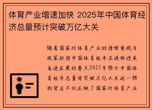体育产业增速加快 2025年中国体育经济总量预计突破万亿大关