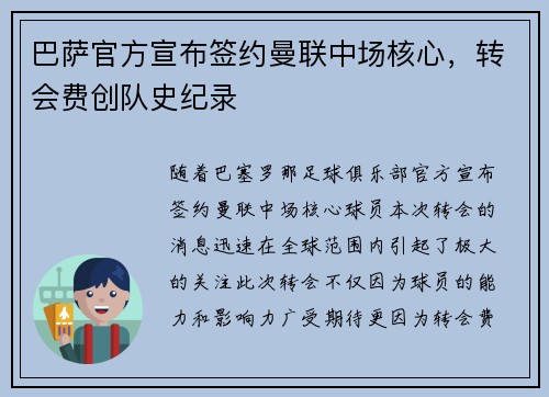 巴萨官方宣布签约曼联中场核心,转会费创队史纪录 巴萨官方宣布签约曼联中场核心,转会费创队史纪录