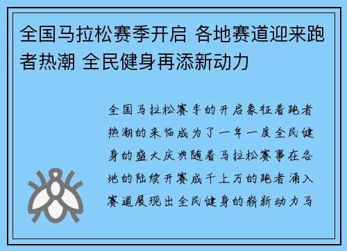 全国马拉松赛季开启 各地赛道迎来跑者热潮 全民健身再添新动力