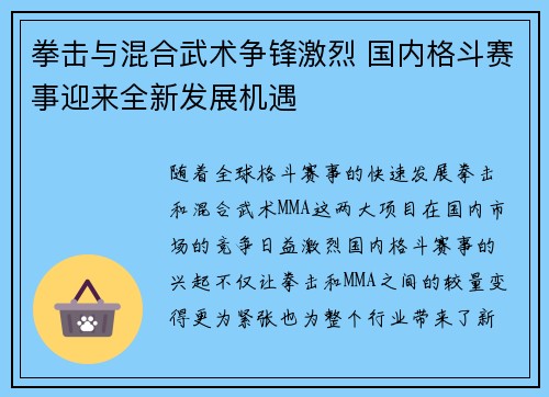 拳击与混合武术争锋激烈 国内格斗赛事迎来全新发展机遇 拳击与混合武术争锋激烈 国内格斗赛事迎来全新发展机遇