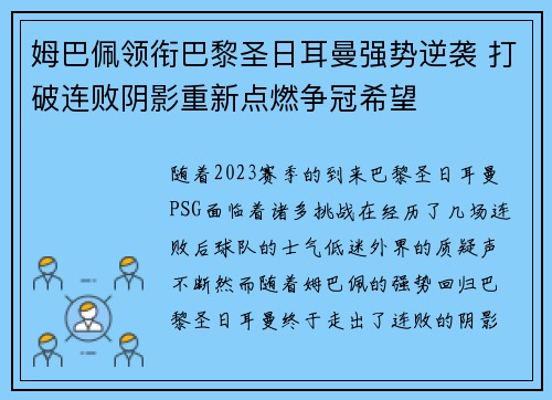 姆巴佩领衔巴黎圣日耳曼强势逆袭 打破连败阴影重新点燃争冠希望