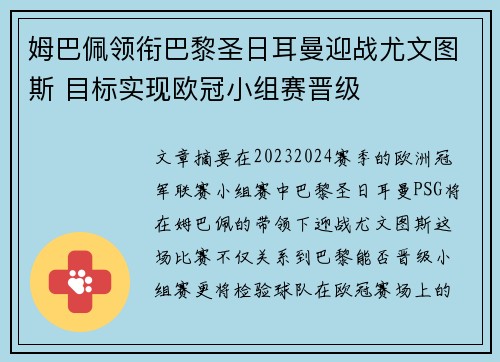 姆巴佩领衔巴黎圣日耳曼迎战尤文图斯 目标实现欧冠小组赛晋级 姆巴佩领衔巴黎圣日耳曼迎战尤文图斯 目标实现欧冠小组赛晋级