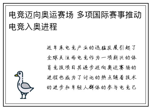 电竞迈向奥运赛场 多项国际赛事推动电竞入奥进程