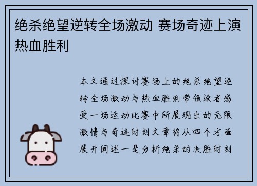 绝杀绝望逆转全场激动 赛场奇迹上演热血胜利