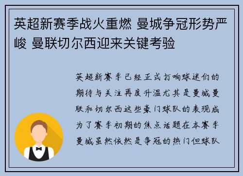 英超新赛季战火重燃 曼城争冠形势严峻 曼联切尔西迎来关键考验