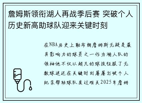詹姆斯领衔湖人再战季后赛 突破个人历史新高助球队迎来关键时刻 詹姆斯领衔湖人再战季后赛 突破个人历史新高助球队迎来关键时刻