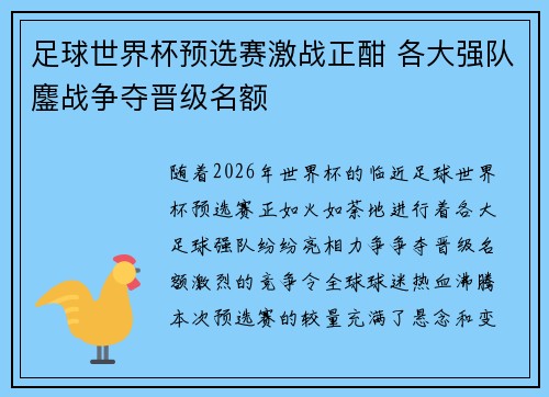 足球世界杯预选赛激战正酣 各大强队鏖战争夺晋级名额 足球世界杯预选赛激战正酣 各大强队鏖战争夺晋级名额