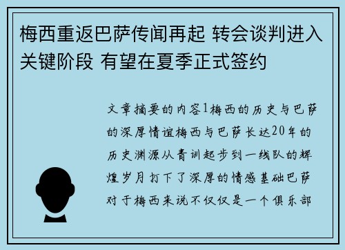 梅西重返巴萨传闻再起 转会谈判进入关键阶段 有望在夏季正式签约