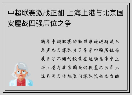 中超联赛激战正酣 上海上港与北京国安鏖战四强席位之争 中超联赛激战正酣 上海上港与北京国安鏖战四强席位之争