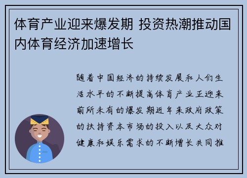 体育产业迎来爆发期 投资热潮推动国内体育经济加速增长 体育产业迎来爆发期 投资热潮推动国内体育经济加速增长