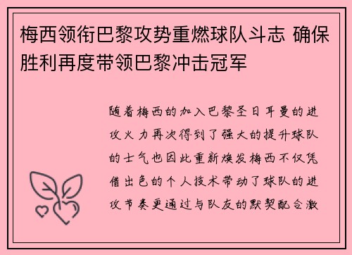 梅西领衔巴黎攻势重燃球队斗志 确保胜利再度带领巴黎冲击冠军 梅西领衔巴黎攻势重燃球队斗志 确保胜利再度带领巴黎冲击冠军